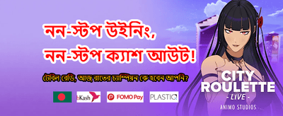 আপনার ভাগ্য পরীক্ষা করুন এখন banner