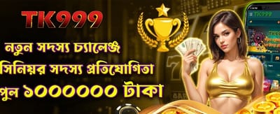 নতুন সদস্যদের জন্য বিশেষ অফার banner