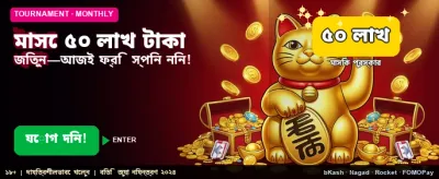 বিশাল বোনাস জিতে নিন আজই banner
